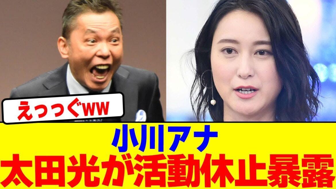 小川アナの休止理由を太田光が暴露wwwwwwwwwwwwwwwwwwwwwwwwwwwwwwwwwwwwwwwwwwwwwwwwwwwwwwwwwww【2chまとめ】【2chスレ】【5chスレ】
