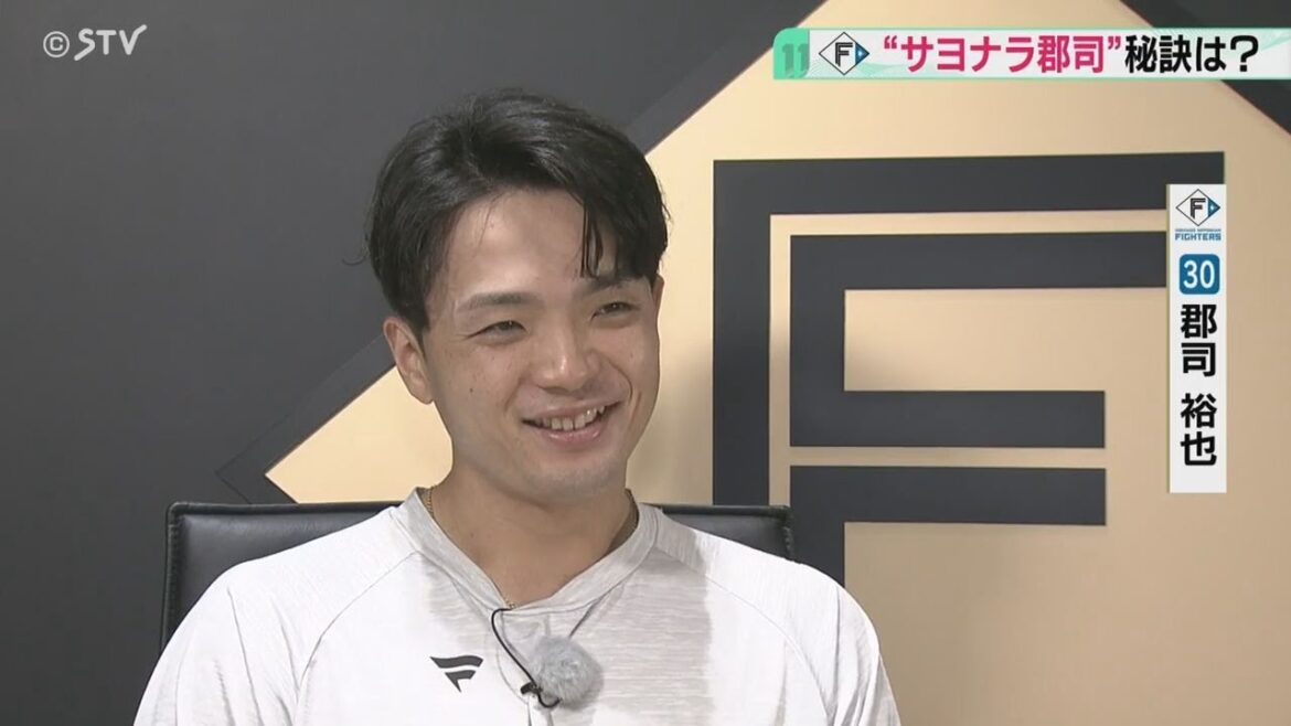 “サヨナラ郡司” 勝負強さの秘訣は？「これ打ったらヒーロー」バットとマイクの二刀流で活躍誓う　ファイターズ