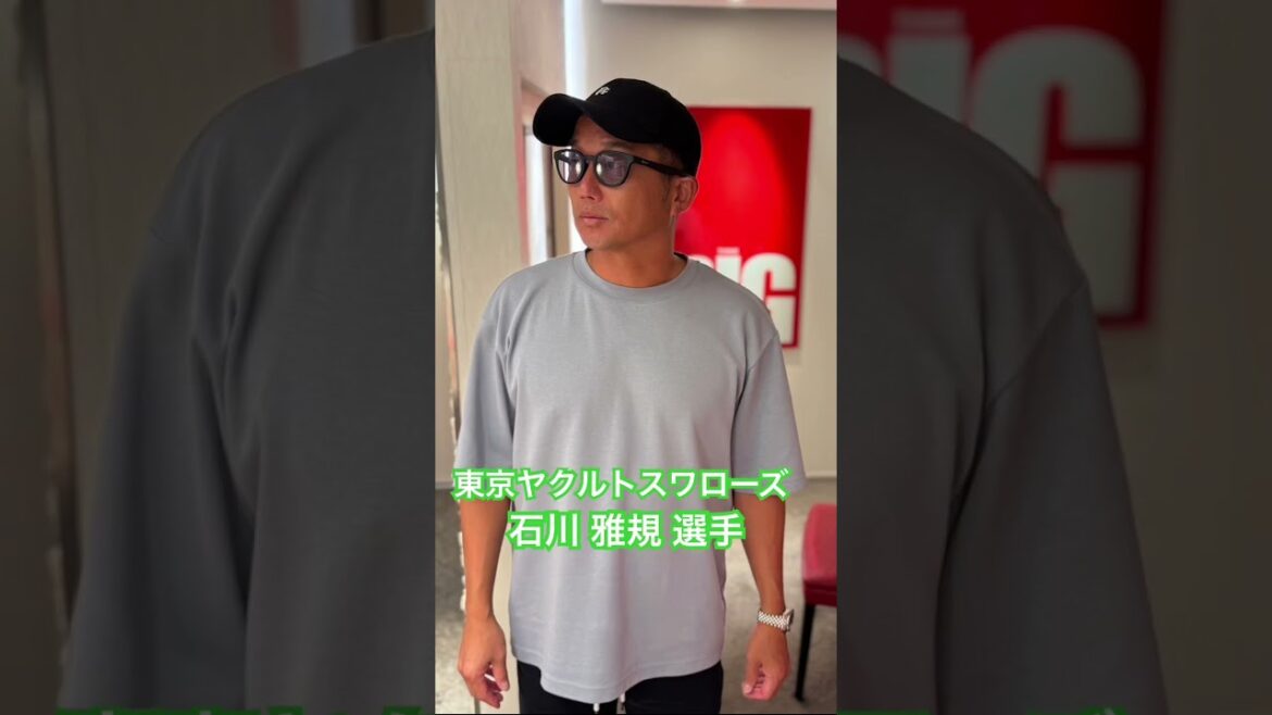 東京ヤクルトスワローズ　石川 雅規 選手#kamiyubi #かみゆび #npb #プロ野球 #東京ヤクルトスワローズ #石川雅規 #ボディケア #麻布十番