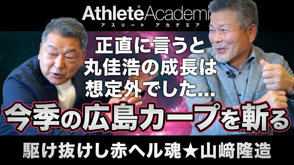 【vol.5】丸佳浩の想定外の成長と今季の広島へのエール / 山﨑隆造