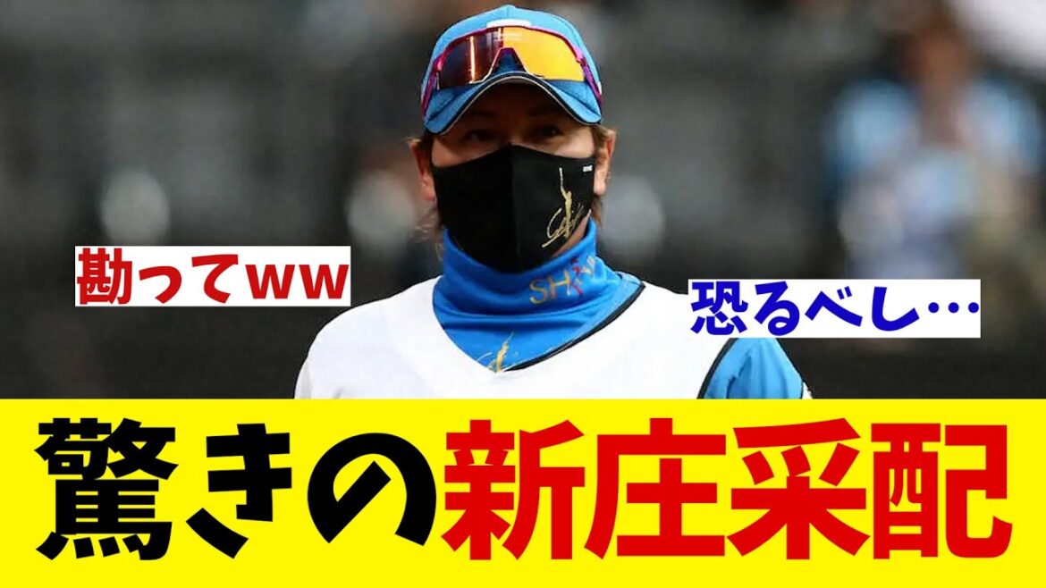 これが新庄マジック!?絶不調の福田を抜擢し大活躍!!!【野球情報】【2ch 5ch】【なんJ なんG反応】 これが新庄マジック!?絶不調の福田を抜擢し大活躍!!!【野球情報】【2ch 5ch】【なんJ なんG反応】