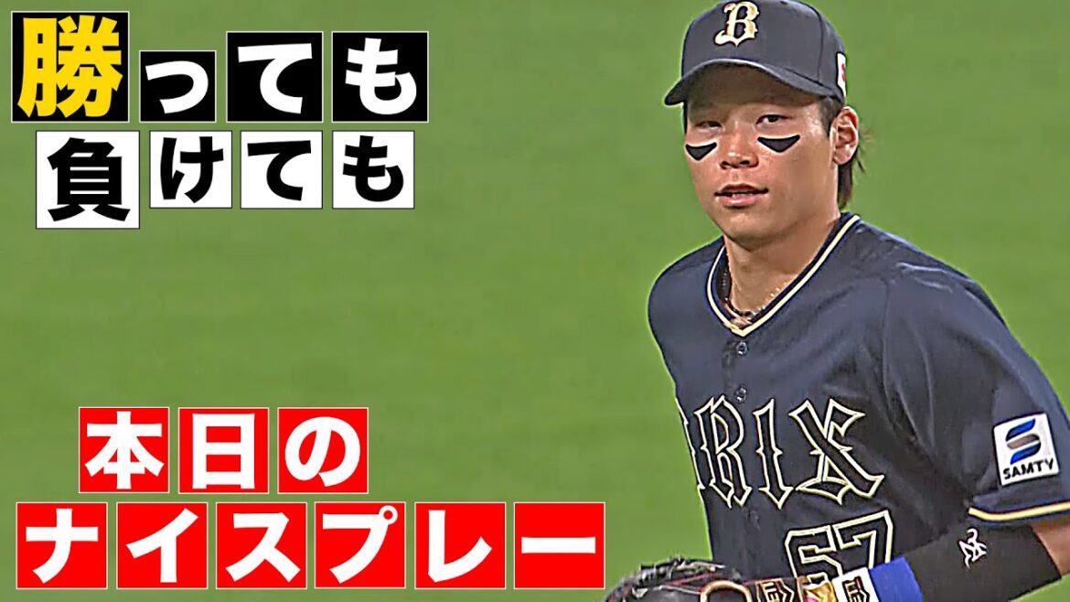 【勝っても】本日のナイスプレー【負けても】(2025年7月11日)