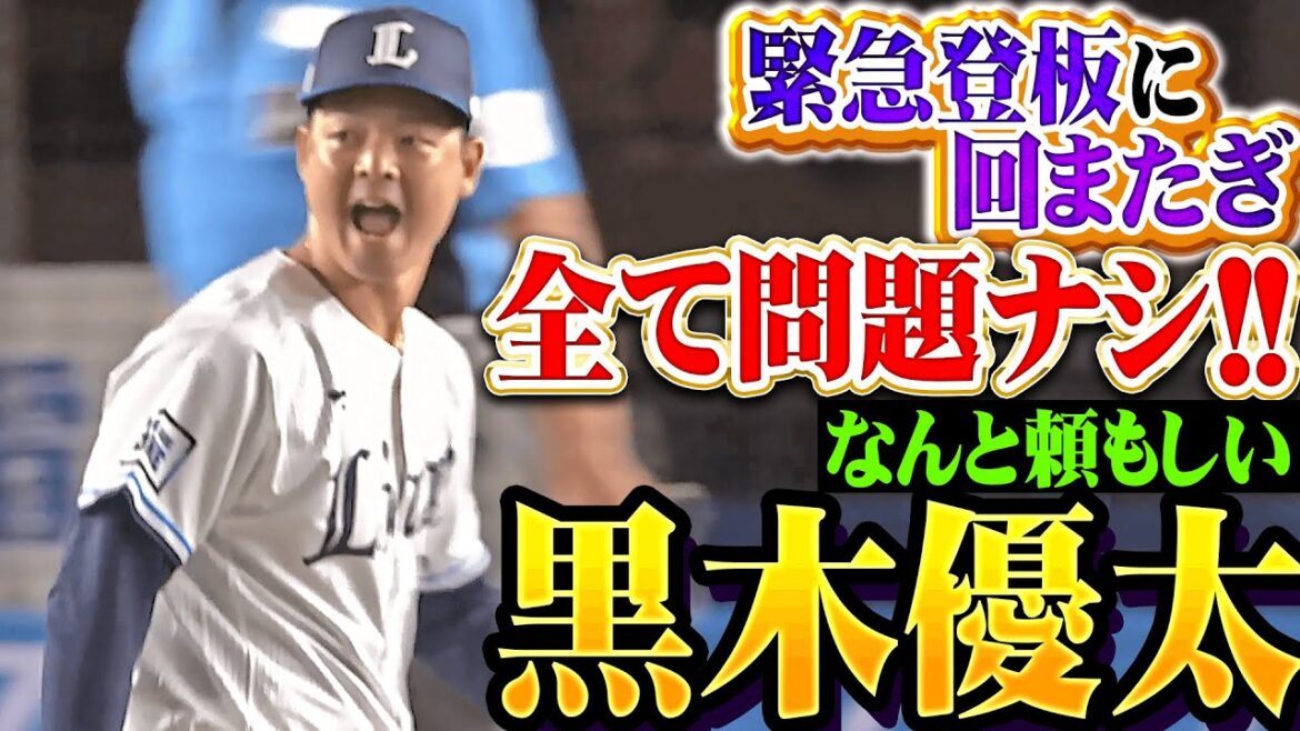 【なんと頼もしい】黒木優太『緊急登板・満塁ピンチ・回またぎ…全て問題無しな1.1回パーフェクト投球！』