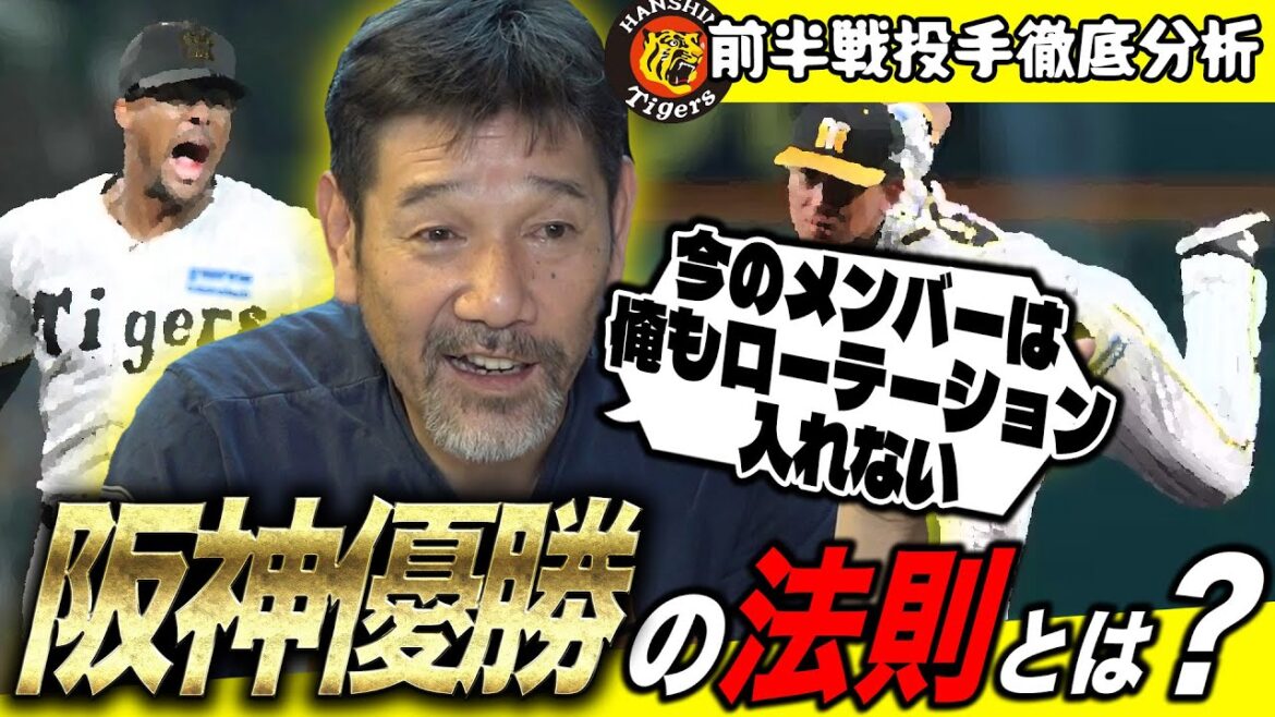 【必見】阪神破竹の8連勝で首位独走中‼︎下柳がマウンド上がりの”5球”の大切さを徹底解説‼︎ 【必見】阪神破竹の8連勝で首位独走中‼︎下柳がマウンド上がりの"5球"の大切さを徹底解説‼︎