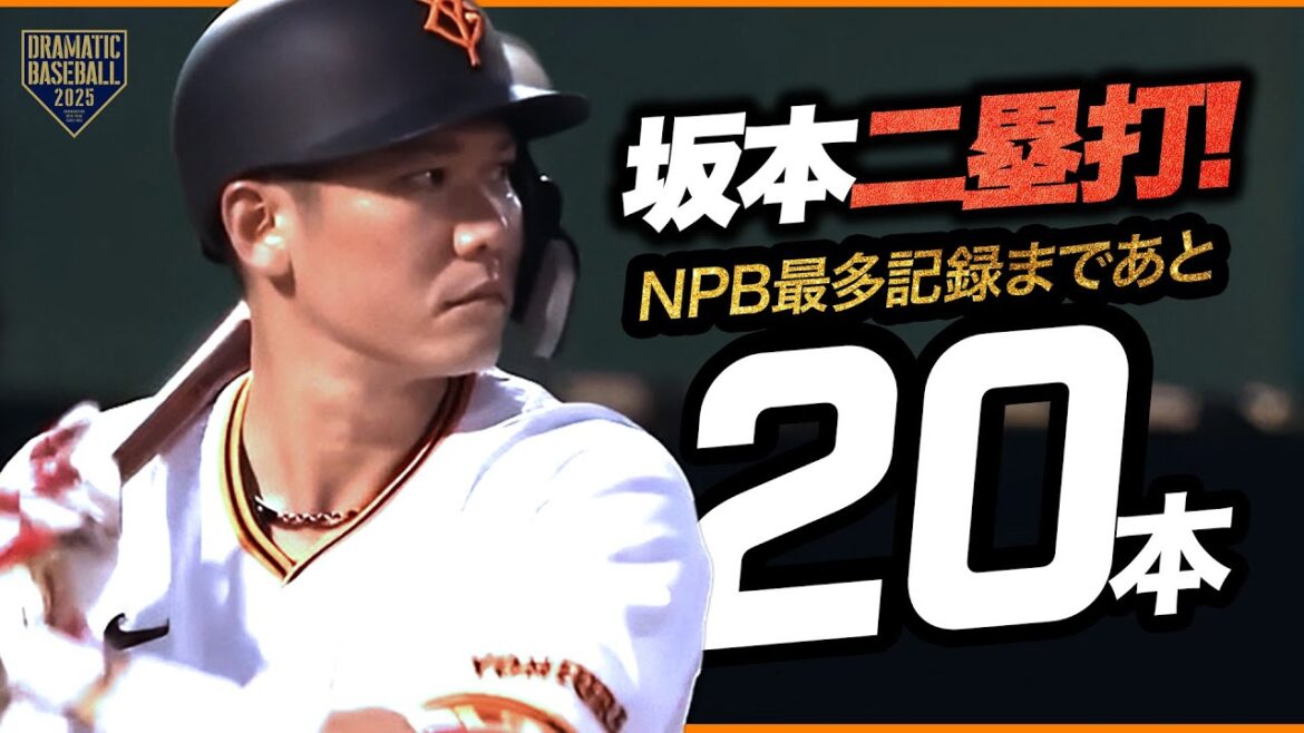 【通算467二塁打】坂本勇人【NPB最多記録まであと「20」】