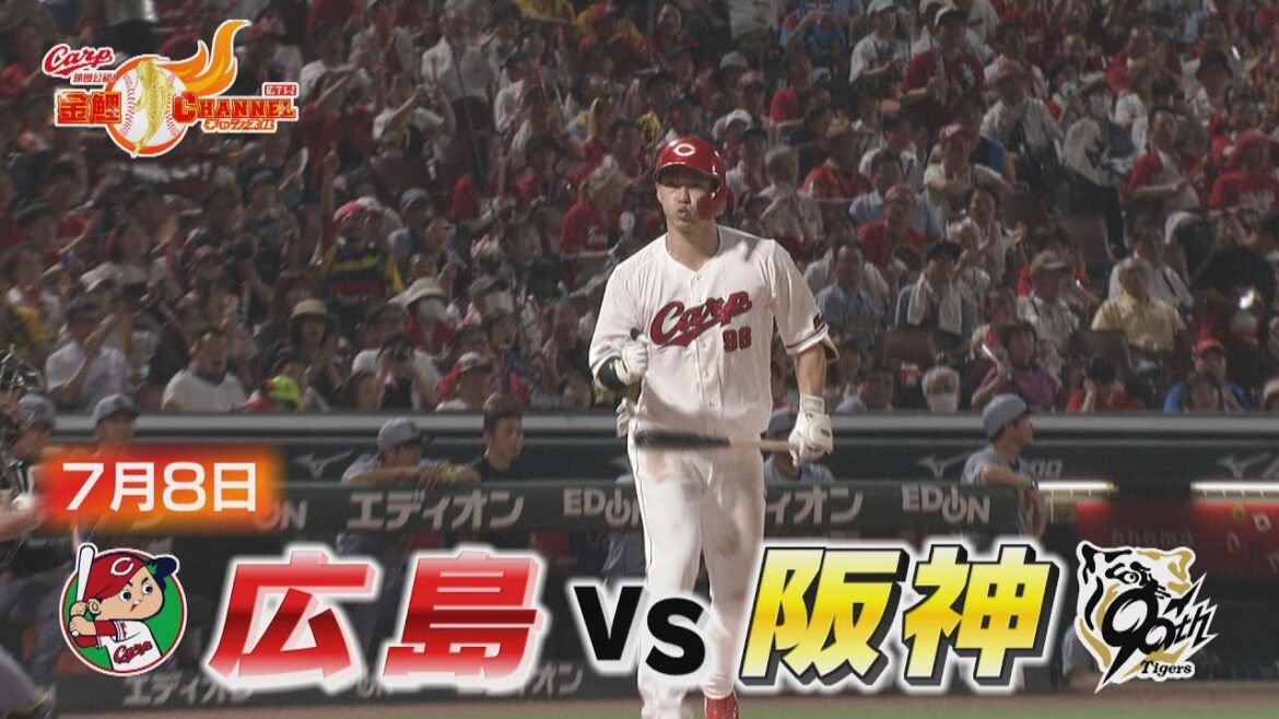 首位攻防戦！広島VS阪神　【カープ公認】金鯉チャンネル /広テレ！