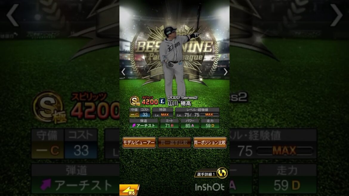 山川を振り返る#プロスピa #山川穂高 #shorts