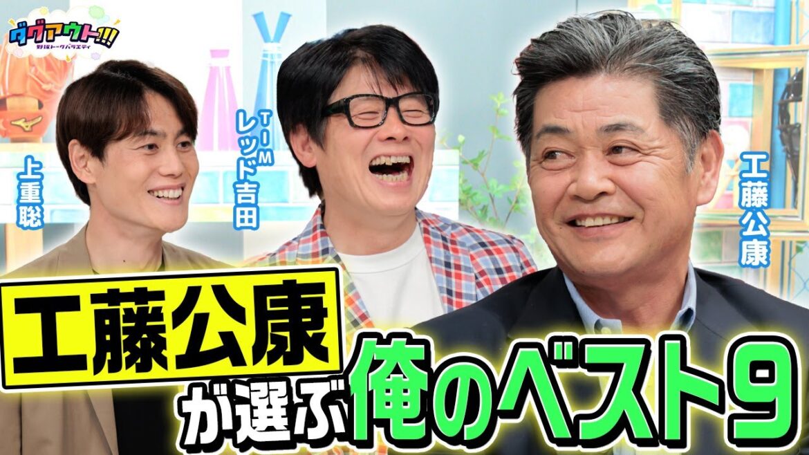 現在の活動と野球への思いを熱く語る!さらに、貴重な工藤家の子育てトークまで!! 現在の活動と野球への思いを熱く語る!さらに、貴重な工藤家の子育てトークまで!!