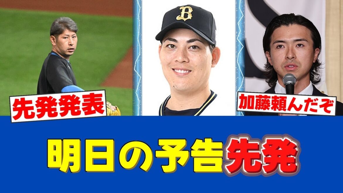 7/12 加藤貴之 vs 九里亜蓮!セ・パ全6試合の先発投手を一挙公開!【日ハムファンの反応】【F速報】【予告先発】 7/12 加藤貴之 vs 九里亜蓮!セ・パ全6試合の先発投手を一挙公開!【日ハムファンの反応】【F速報】【予告先発】