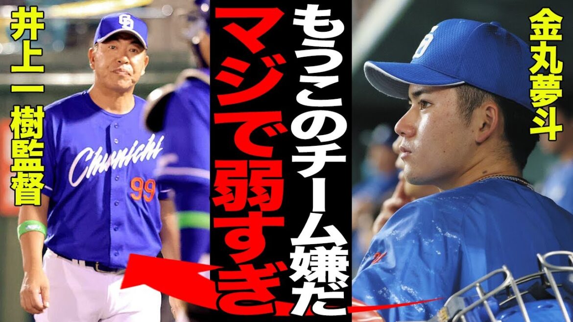 「もう味方を信じられない」ドラ１金丸、またも見殺しに…あとアウト２つからの地獄。戦犯は清水か、それとも“謎采配”で流れを潰した井上監督か。【プロ野球】