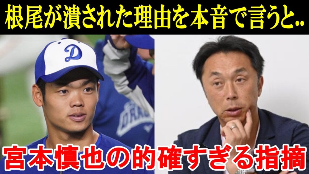 宮本慎也「皆わかってないんで言いますが…」根尾昂の本当の才能にヤクルト次期監督が有力なの宮本慎也が放った本音がヤバすぎると話題に。【中日ドラゴンズ/プロ野球】 宮本慎也「皆わかってないんで言いますが...」根尾昂の本当の才能にヤクルト次期監督が有力なの宮本慎也が放った本音がヤバすぎると話題に。【中日ドラゴンズ/プロ野球】