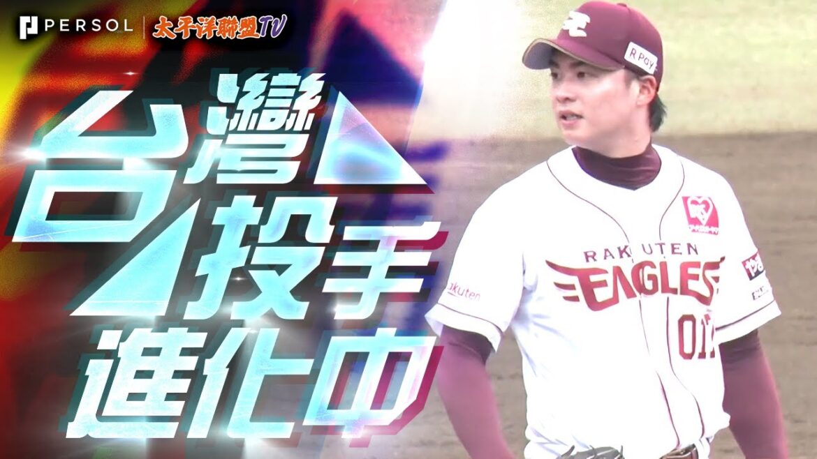 王彦程以7局108球僅失1分的精采好投，收下本季第6勝‼︎