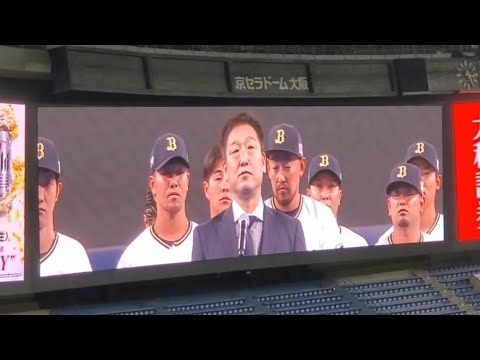 20241124 中嶋聡・前監督がサプライズ登場!退任会見@京セラドーム大阪 Bs Fan-Festa2024 20241124 中嶋聡・前監督がサプライズ登場!退任会見@京セラドーム大阪 Bs Fan-Festa2024