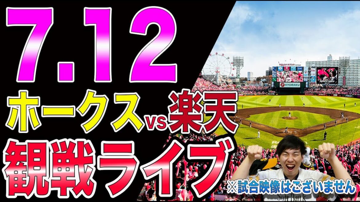 【必勝】福岡ソフトバンクホークスvs楽天イーグルスの観戦ライブ!※試合映像はございません 【必勝】福岡ソフトバンクホークスvs楽天イーグルスの観戦ライブ!※試合映像はございません