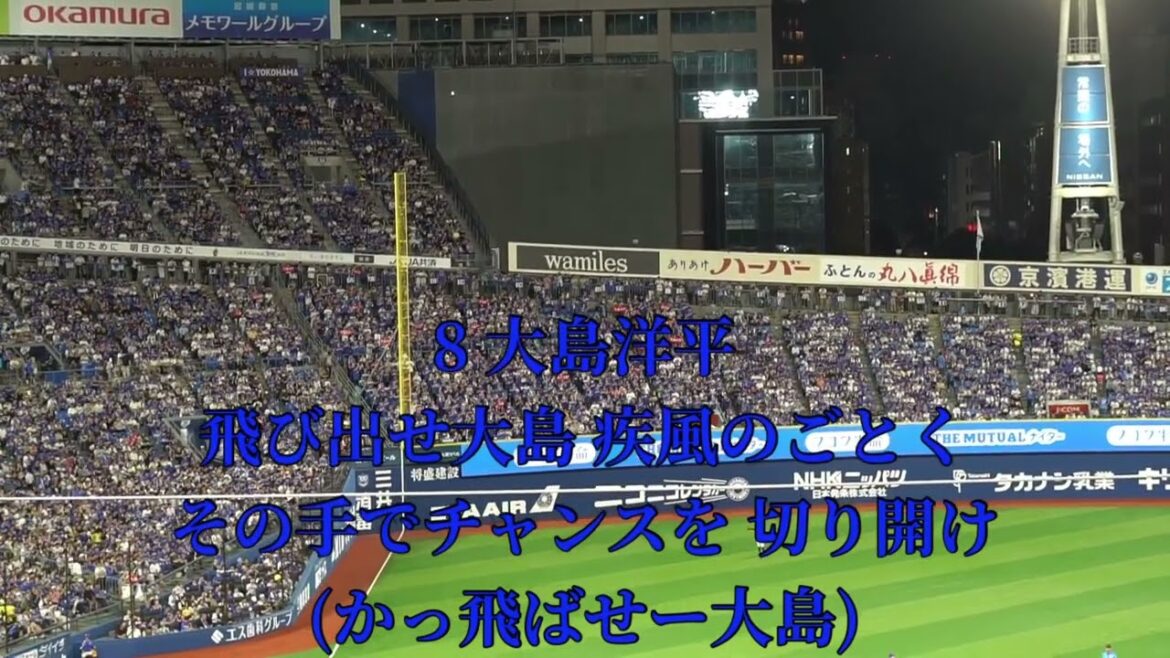 2025 7-3 中日ドラゴンズ 大島洋平 応援歌 in横浜スタジアム