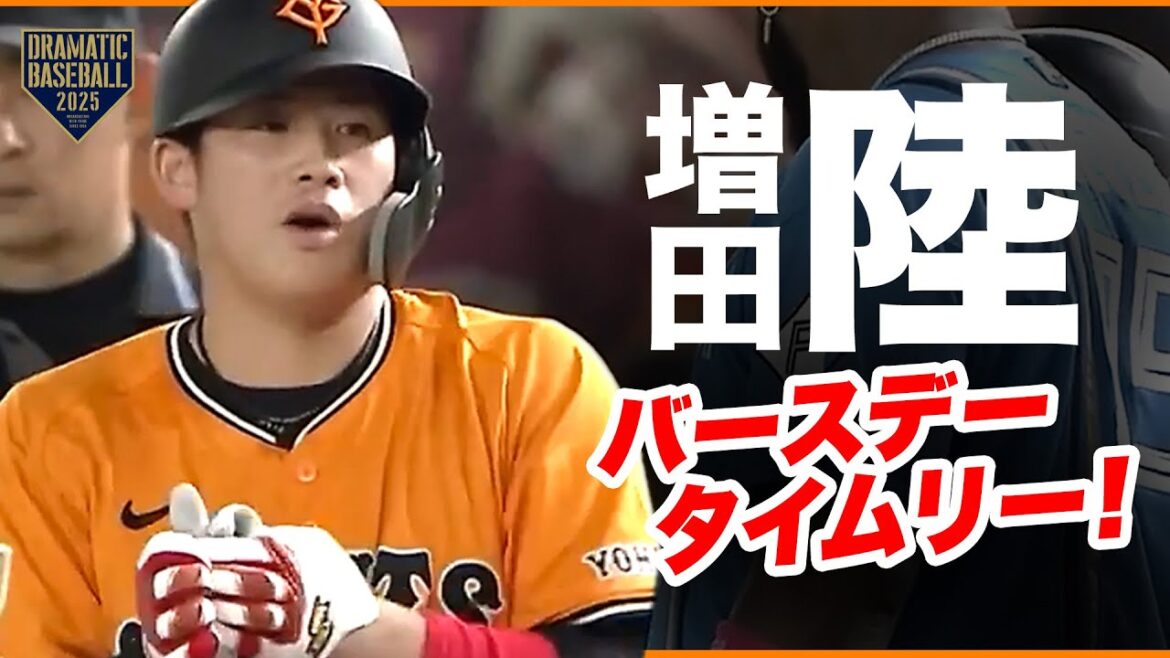 【25歳バースデータイムリー】きょうの増田陸【ガッツマン】