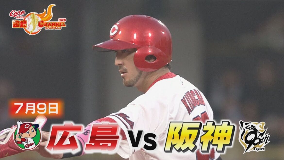 【遠のくトラの背中】広島vs阪神【カープ公認】金鯉チャンネル /広テレ! 【遠のくトラの背中】広島vs阪神【カープ公認】金鯉チャンネル /広テレ!