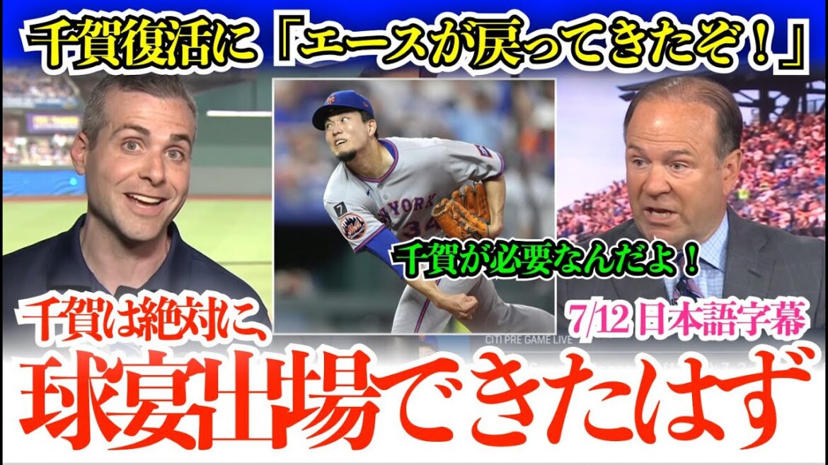 千賀の見栄えコメントに突っ込む記者w千賀復帰で現地も指揮官も全員笑顔「千賀が私たちには必要なんだよ」【日本語字幕】
