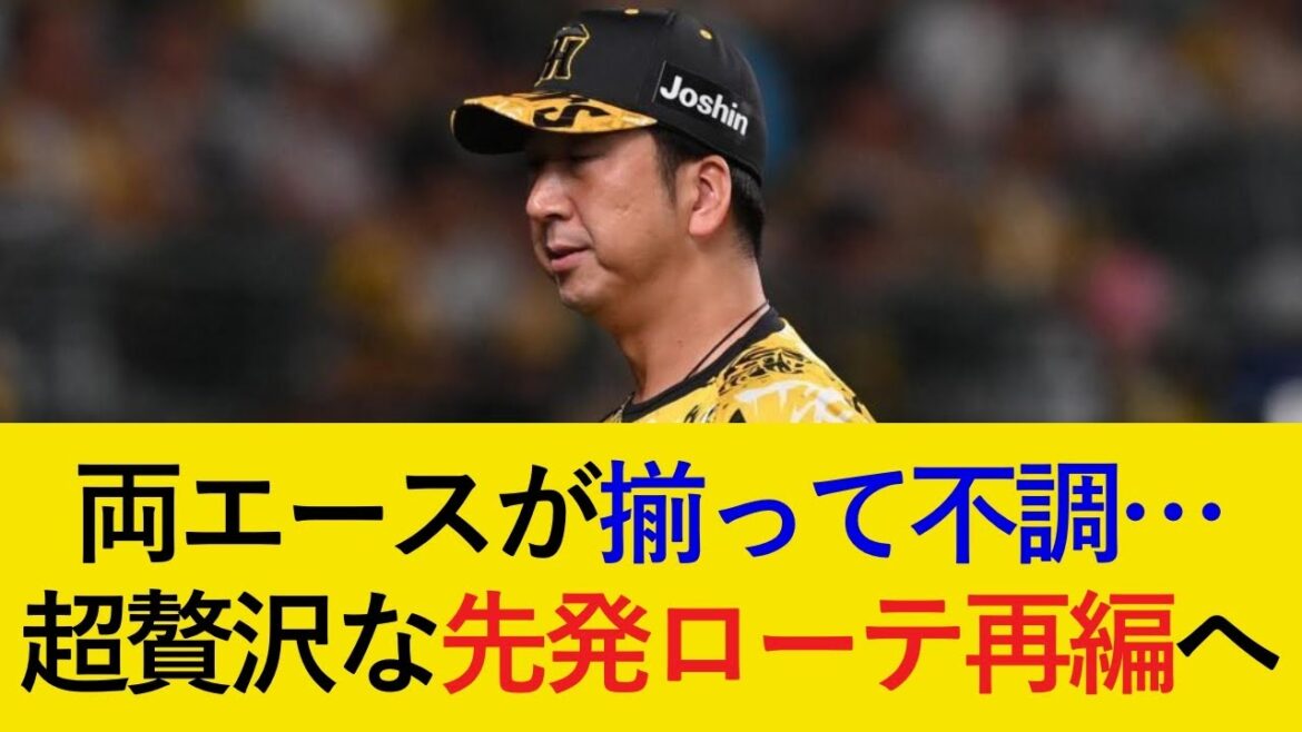 高橋遥人が週の頭に回る可能性も？ビーズリー昇格も含めた先発ローテーションの大幅テコ入れがありそうな件【阪神タイガース】