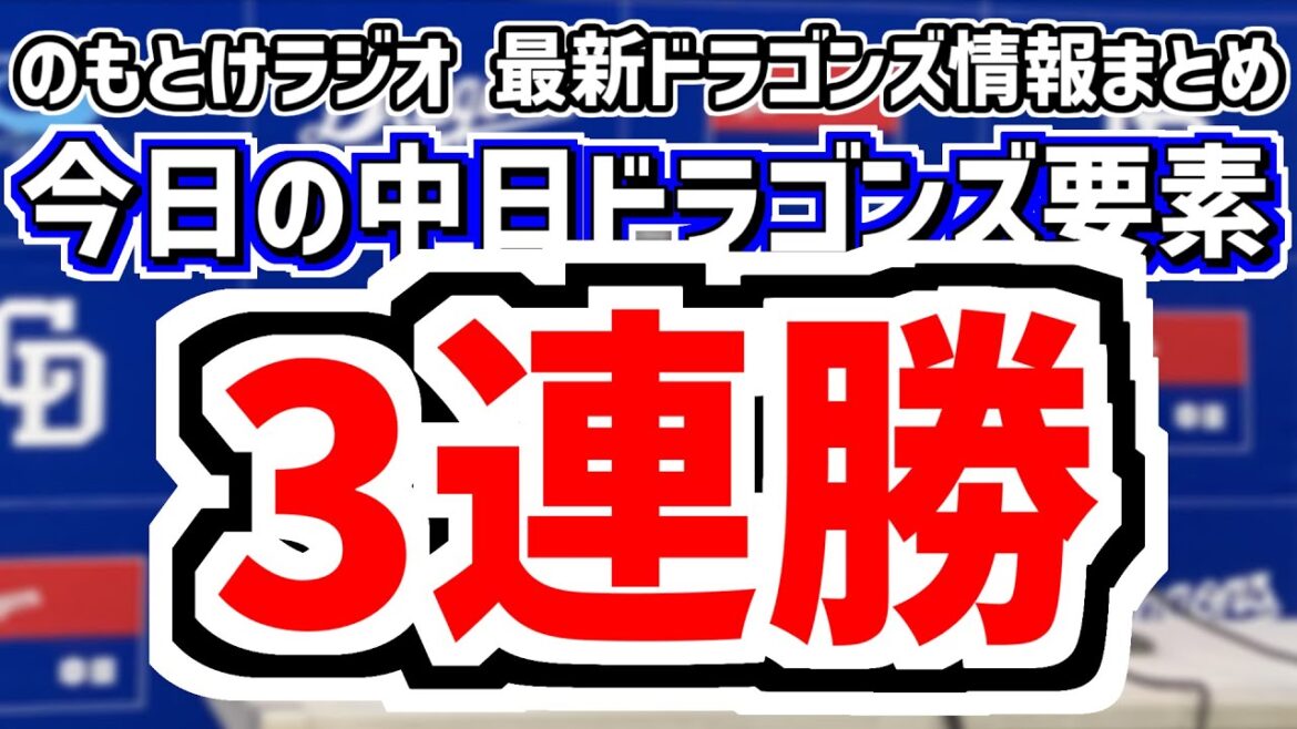 7月12日(土)　のもとけラジオ/今日の中日ドラゴンズ要素　大野雄大の完投勝利で3連勝！細川 山本 ブライト 石伊タイムリー！上林が負傷交代 井上監督が説明 広島戦、根尾昂 松山晋也 木下拓哉2軍情報
