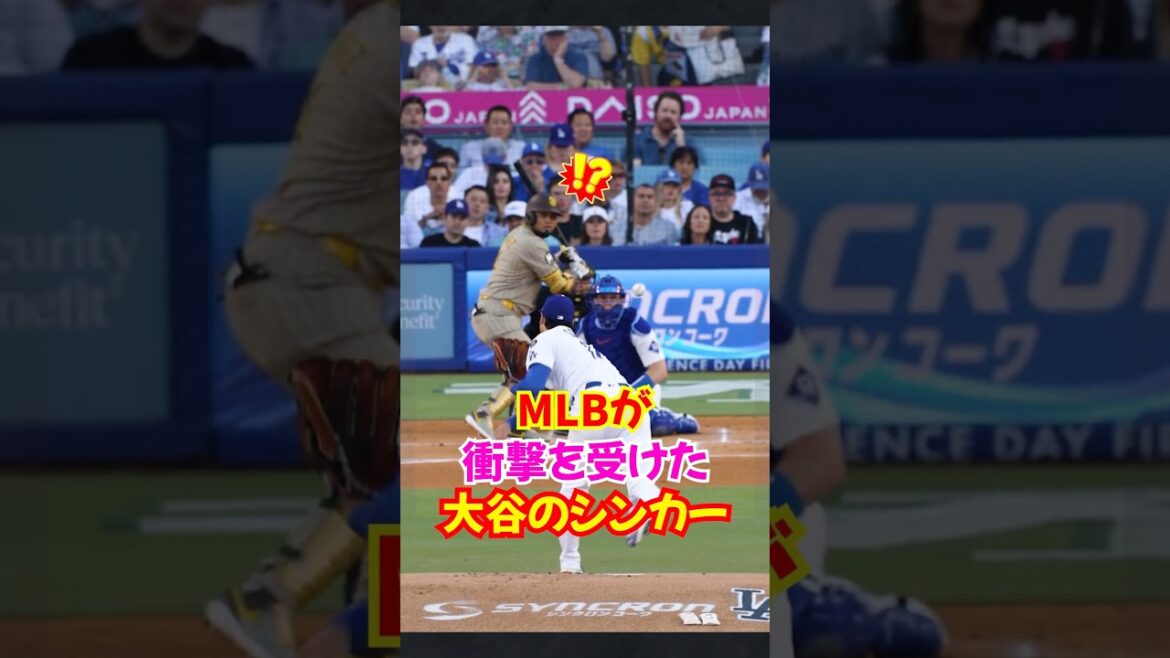 大谷翔平投手のシンカーが想像以上に進化していた...打者を惑わす最強ツーシーム系#大谷翔平 #二刀流 #野球