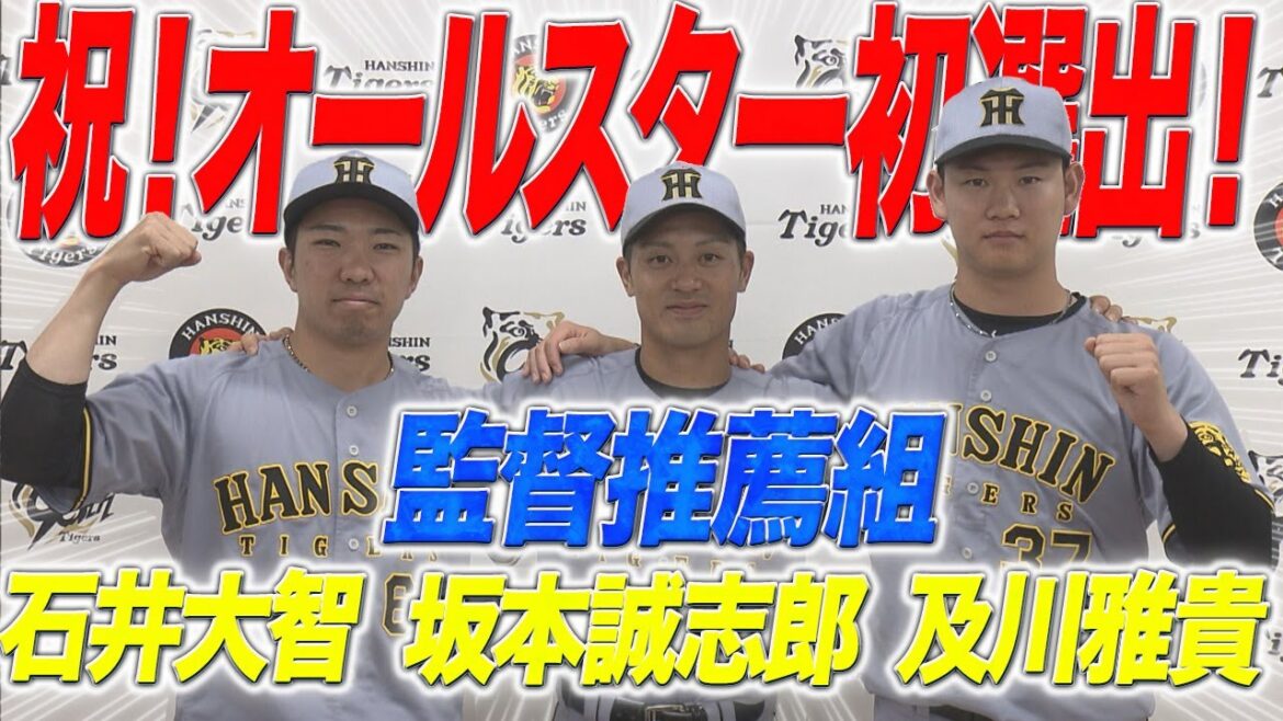 ㊗️坂本・石井・及川がオールスター初選出！