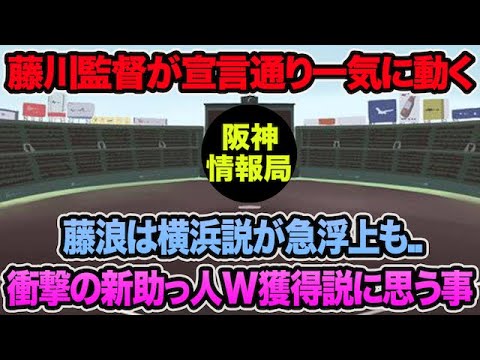 【藤浪は横浜説が急浮上も..】衝撃の新助っ人W補強発動で一気に動き出す件について思う事【阪神タイガース】 【藤浪は横浜説が急浮上も..】衝撃の新助っ人W補強発動で一気に動き出す件について思う事【阪神タイガース】