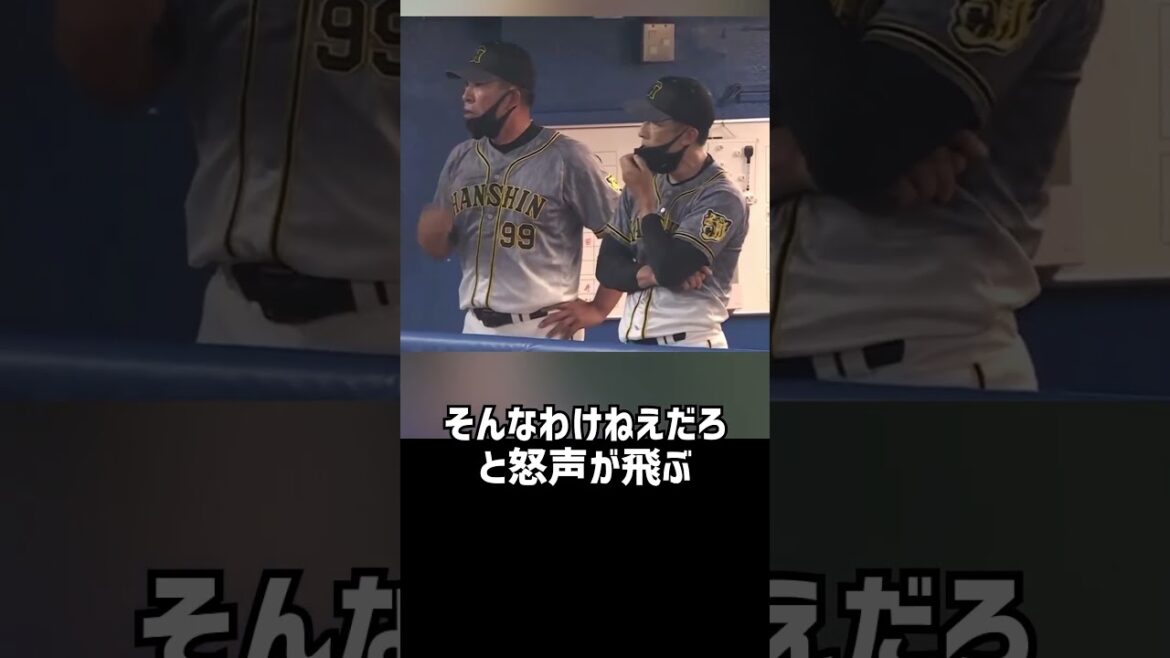 【村上激怒】近本の怪しいプレイに村上が…