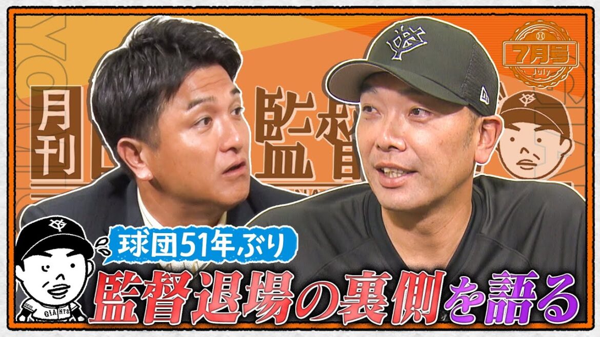 【月刊巨人軍監督日記 7月号】球団51年ぶり監督退場の裏側語る｜甲斐拓也＆岸田行倫＆小林誠司のいいところは？｜大好評企画匿名質問コーナーも｜阿部慎之助×高橋由伸