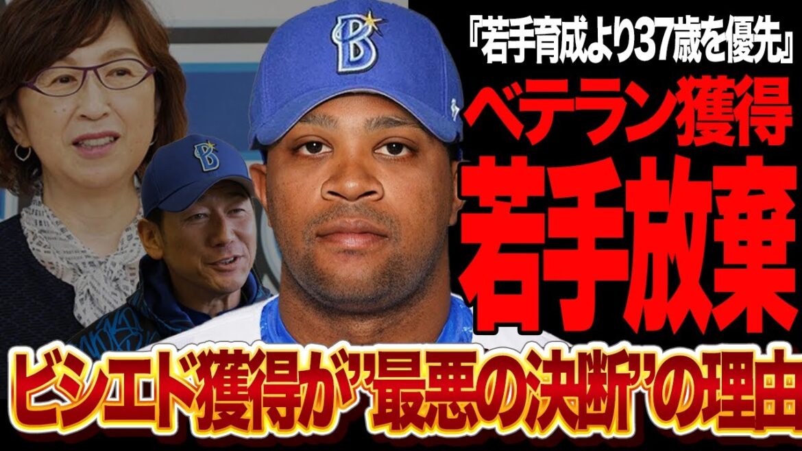 ビシエド獲得が”最悪の決断”と指摘される理由に言葉を失う…！横浜DeNAベイスターズが補強ラッシュ！37歳ベテランを獲得で浮き彫りになった”今季若手育成放棄”が問題に…【プロ野球】