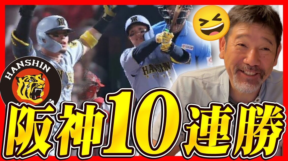 【🐯最強】10連勝中の阪神に下柳が物申す!!