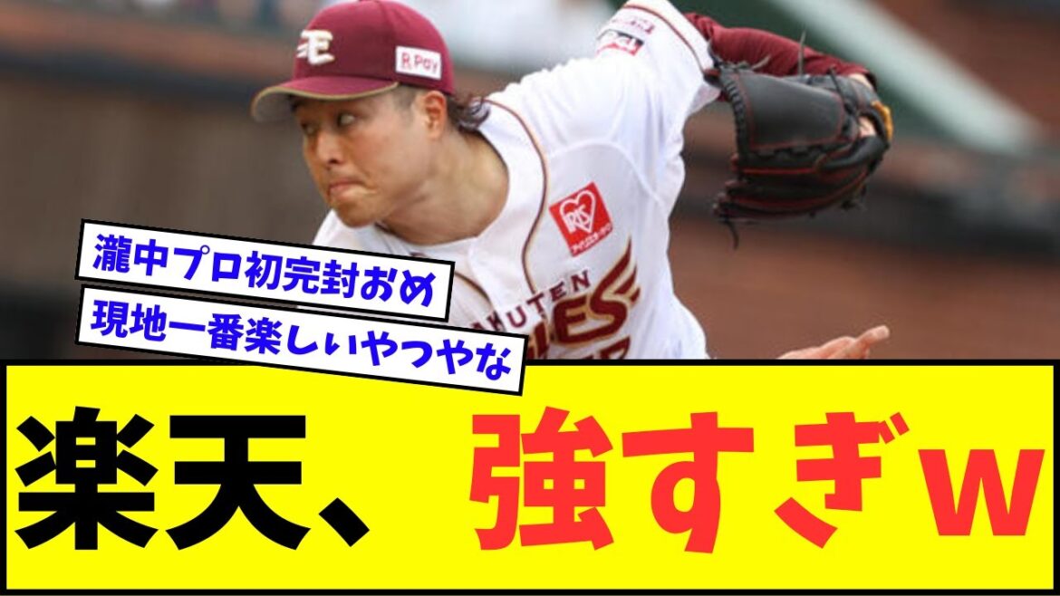 【ソフバンに連勝】楽天イーグルス、強すぎるwwwww【なんJ反応】【プロ野球反応集】