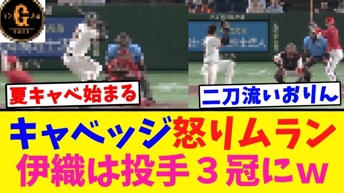 【うさほおお！】巨人劇的勝利で連敗脱出！