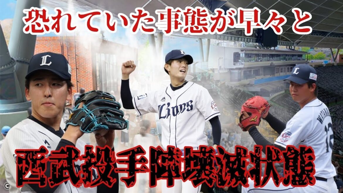 【西武ライオンズ】早くもやってきた先発陣の疲弊 【西武ライオンズ】早くもやってきた先発陣の疲弊