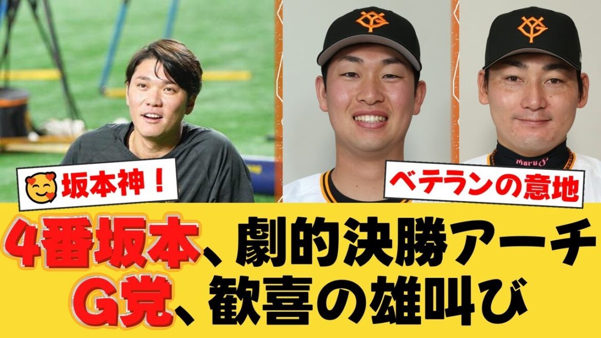 【巨人】延長戦を制し勝率5割復帰！ 11回4番坂本が2号決勝弾 丸一時同点打 山﨑DeNA戦今季初失点 マルティネス3試合ぶりセーブ【巨人ファンの反応】【G速報】