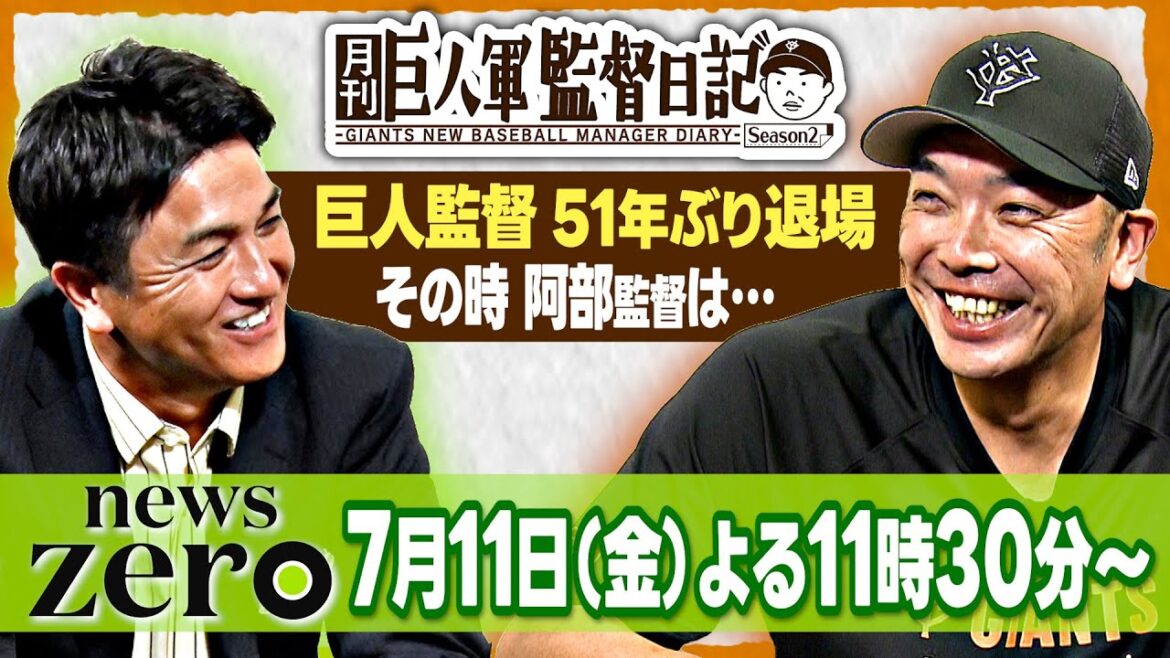 【51年ぶり巨人軍監督が退場】阿部監督が高橋由伸さんの前で明かした本音|捕手3人への期待&恒例企画は○○編|月刊 巨人軍監督日記7月号 【51年ぶり巨人軍監督が退場】阿部監督が高橋由伸さんの前で明かした本音|捕手3人への期待&恒例企画は○○編|月刊 巨人軍監督日記7月号