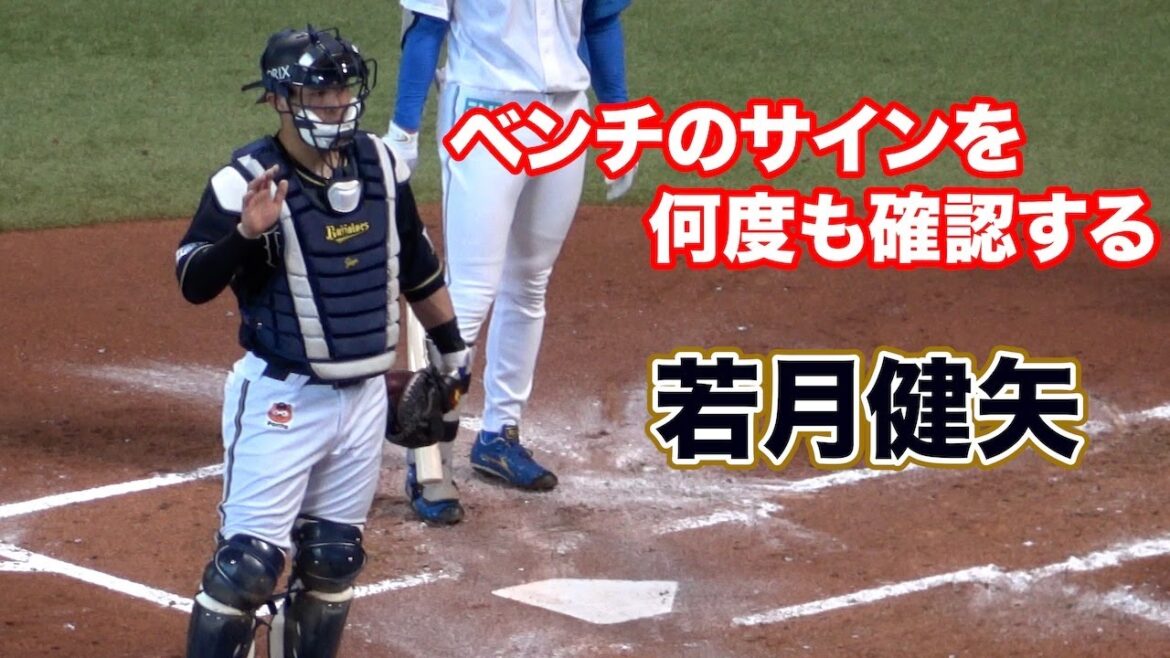 難解なサイン？ベンチのサインを何度も確認する若月健矢