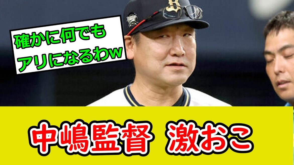 中嶋監督、ライデル・マルティネスのボーク投法にキレる