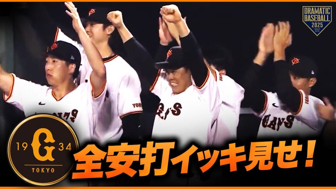 今日のジャイアンツ全安打イッキ見せ!【巨人×中日】 今日のジャイアンツ全安打イッキ見せ!【巨人×中日】