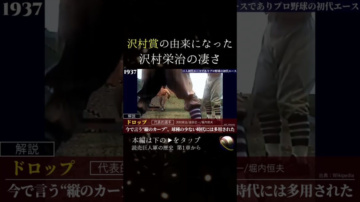 沢村賞の由来!沢村栄治の凄さを簡単解説 沢村賞の由来!沢村栄治の凄さを簡単解説