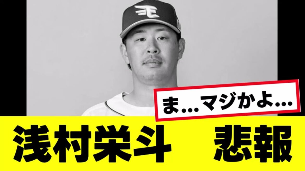 【浅村栄斗】11年ぶりに登録抹消されてしまう…{反応集} 【浅村栄斗】11年ぶりに登録抹消されてしまう…{反応集}