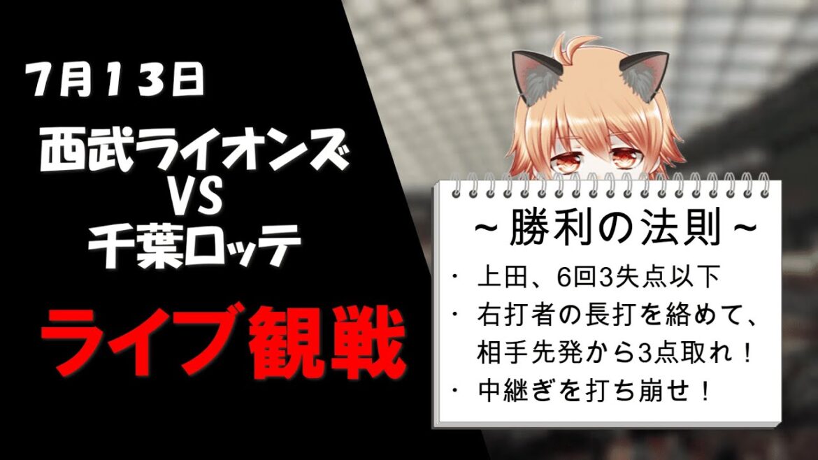 長打っ！長打長打長打長打長打長打長打長打長打長打長打長打！！！！　埼玉西武ライオンズVS千葉ロッテマリーンズ