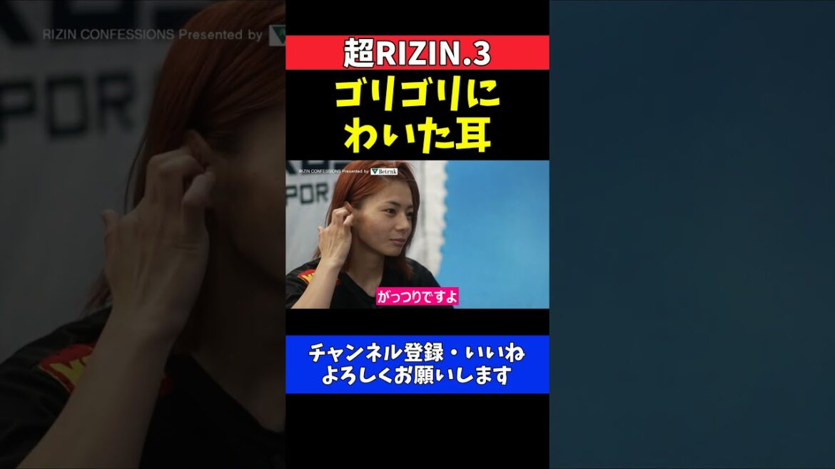 ケイト・ロータスの耳がスゴイ！女子格闘家それでも笑顔の理由【超RIZIN.3】