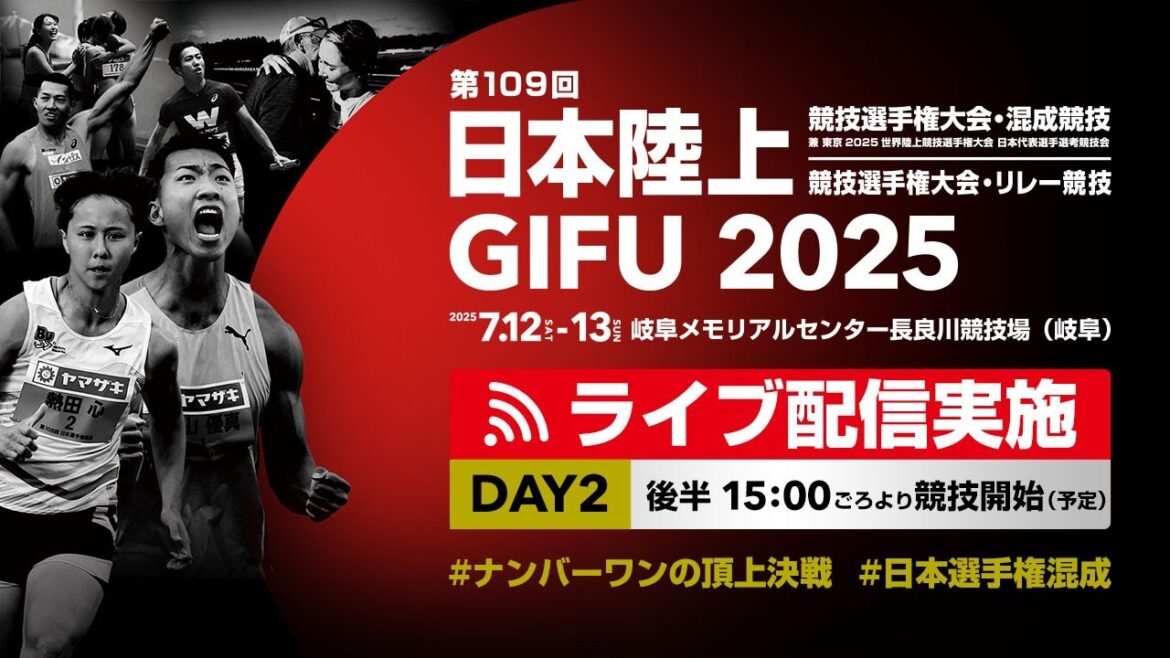 ★ライブ配信★【第109回日本選手権混成】#ナンバーワンの頂上決戦 #日本選手権混成2日目(後半):キング・オブ・アスリート/クイーン・オブ・アスリートへの「ナンバーワンの頂上決戦」 ★ライブ配信★【第109回日本選手権混成】#ナンバーワンの頂上決戦 #日本選手権混成2日目(後半):キング・オブ・アスリート/クイーン・オブ・アスリートへの「ナンバーワンの頂上決戦」