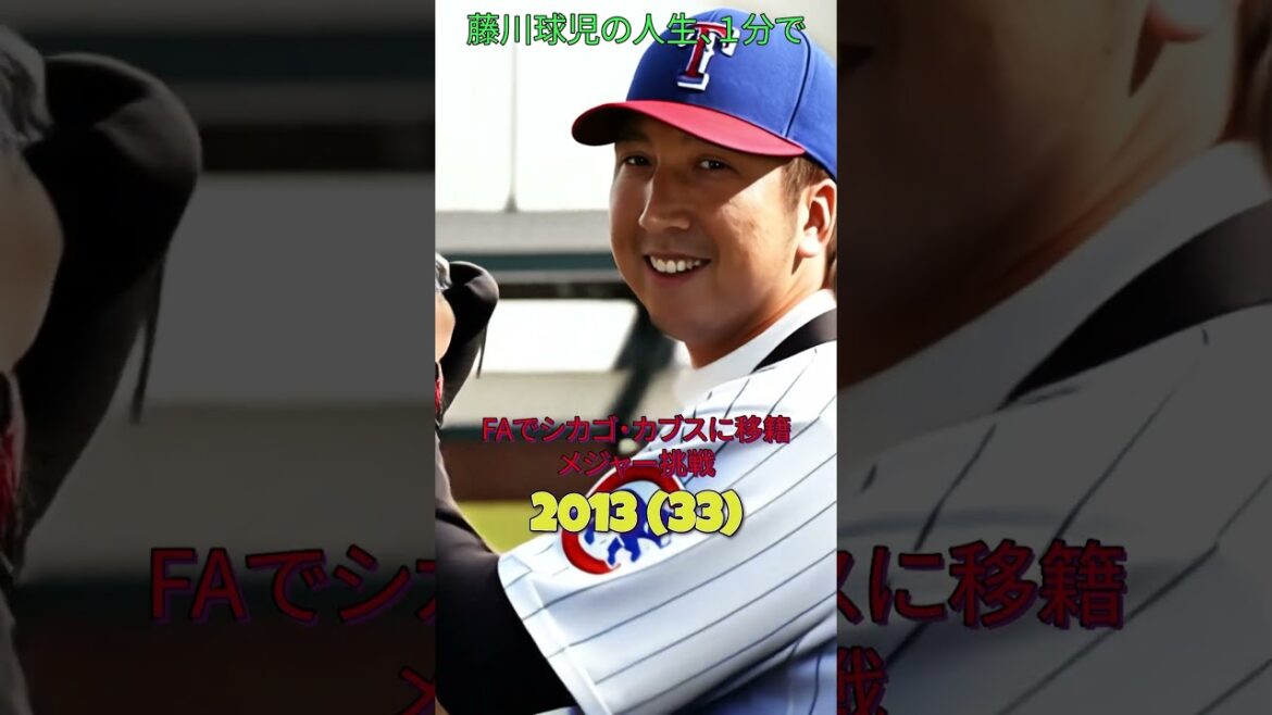 藤川球児の人生、1分で。#藤川球児#阪神タイガース#プロ野球#historyshorts#野球#1分で分かる #甲子園