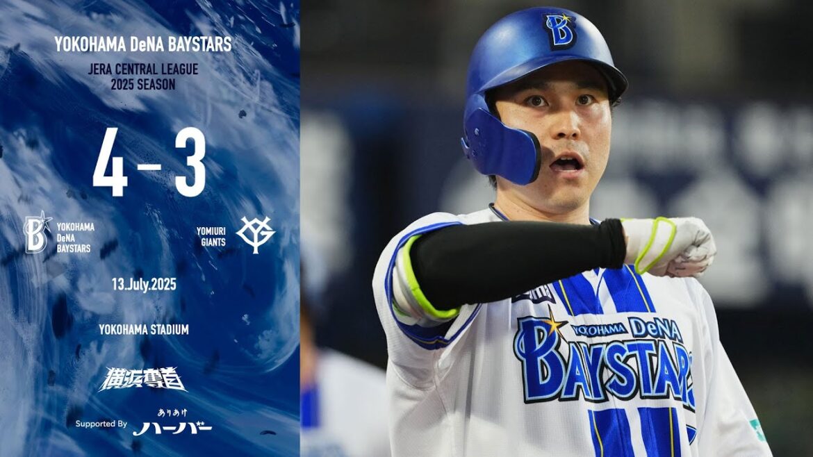 2025.7.13ハイライト【DeNA vs 巨人】3回に佐野選手の同点弾で試合を振り出しに戻し、さらに宮﨑選手の技あり打で勝ち越し！先発ジャクソン選手も6回3失点と踏ん張り、巨人戦の連敗をストップ！