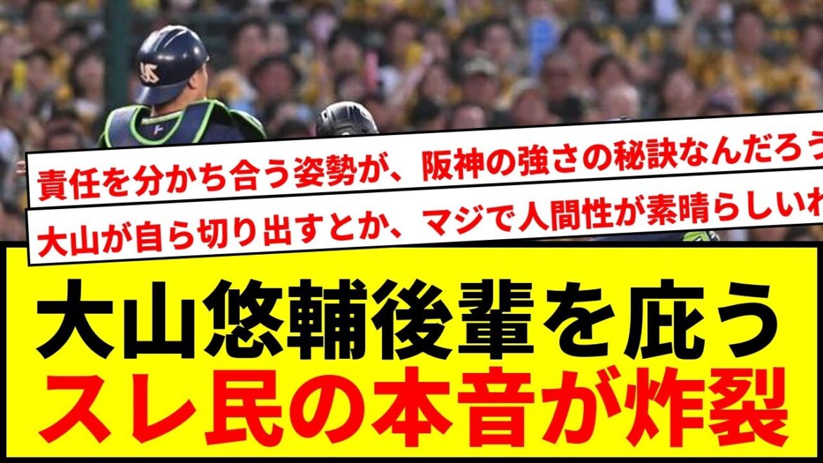 【衝撃】阪神・大山が豊田の走塁ミスを「僕の責任」と発言!チーム愛にファン感動www 【衝撃】阪神・大山が豊田の走塁ミスを「僕の責任」と発言!チーム愛にファン感動www