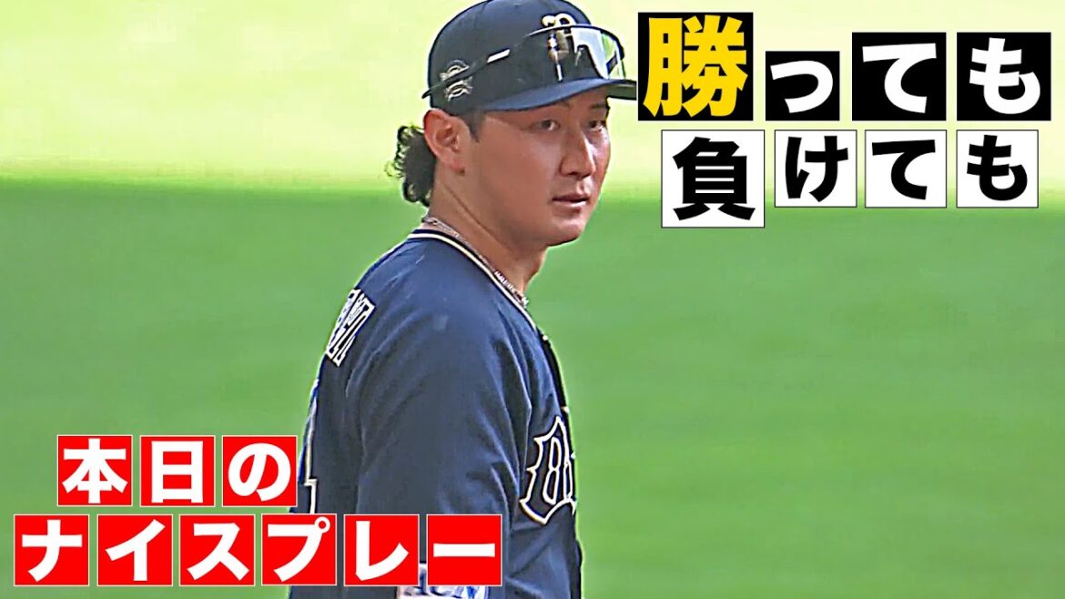 【勝っても】本日のナイスプレー【負けても】(2025年7月13日)