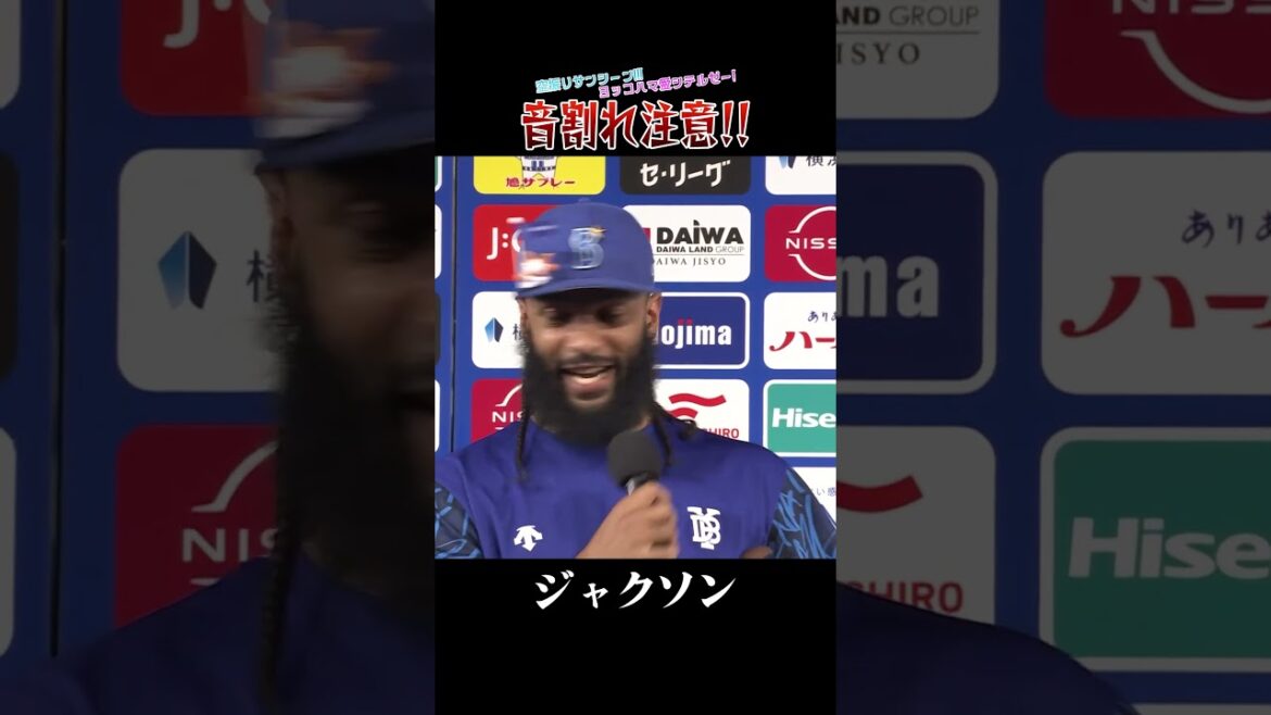 ジャクソンお立ち台で絶叫！！