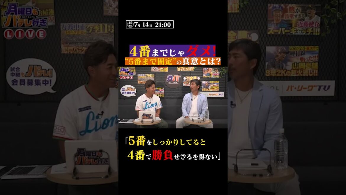 小笠原道大が語る『5番打者の重要性』#shorts